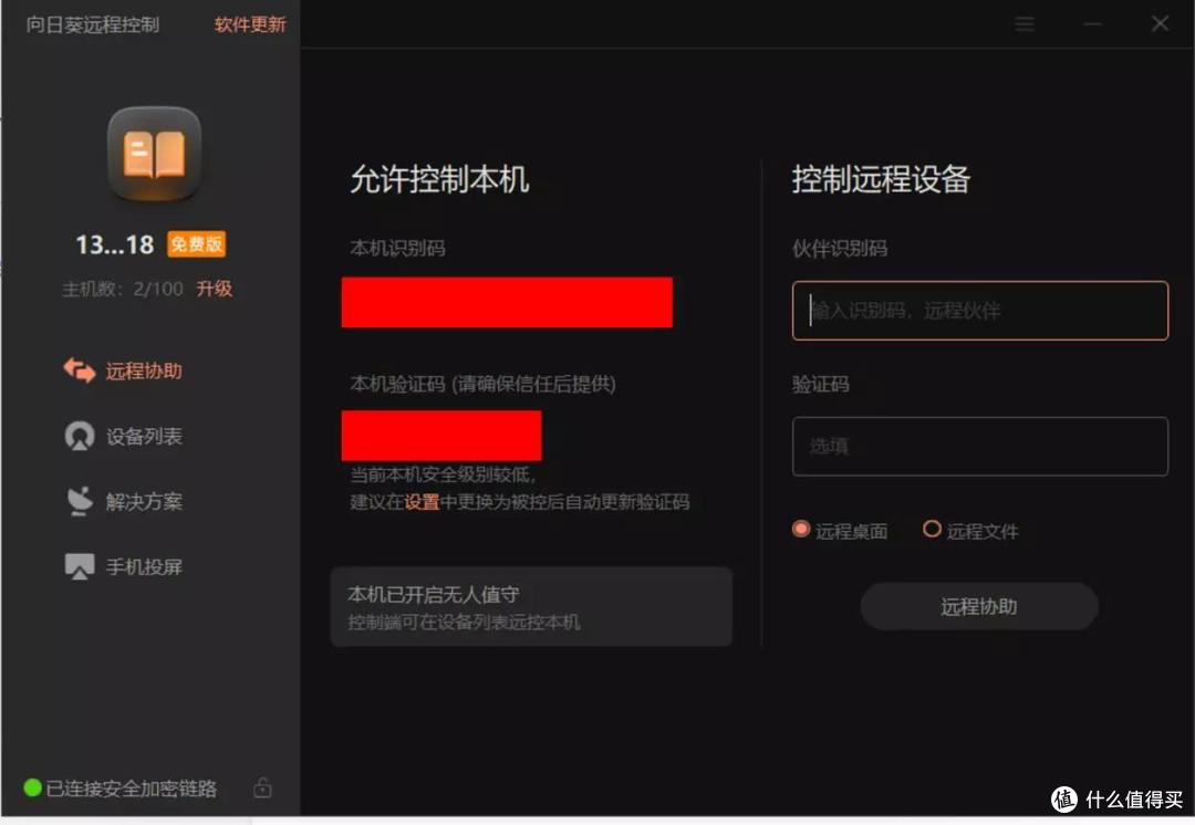 隔离在家你可能最需要的是——向日葵远程控制软件
