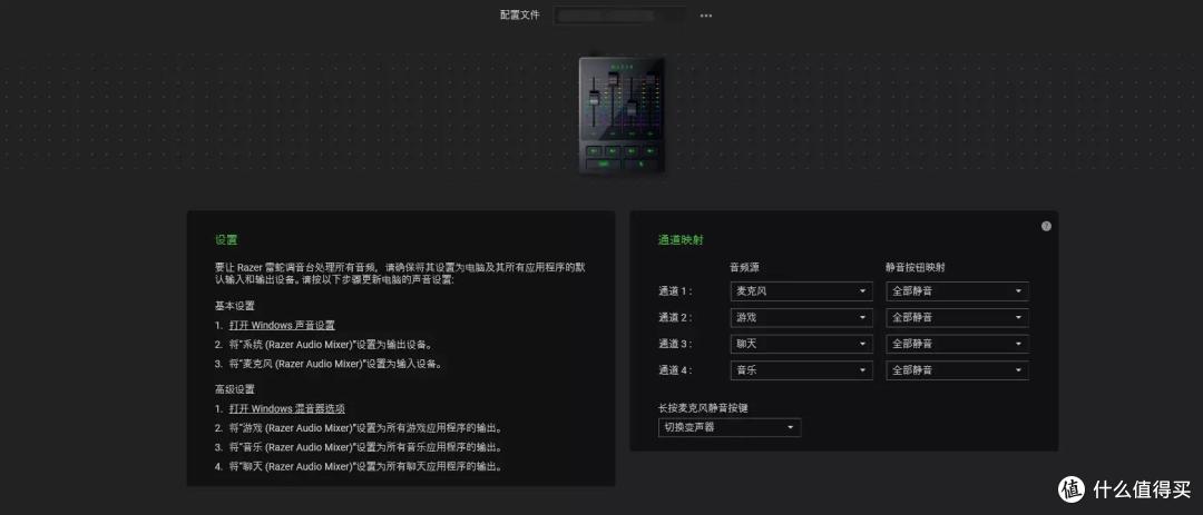 让你的直播更简单 - Razer Audio Mixer 雷蛇调音台