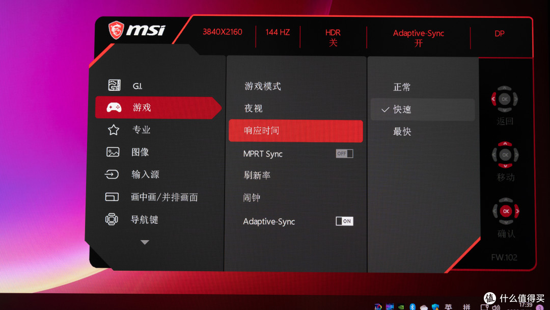 4K144HZ+原生10bit(120HZ)加持,微星MPG321UR-QD旗舰级游戏显示器体验