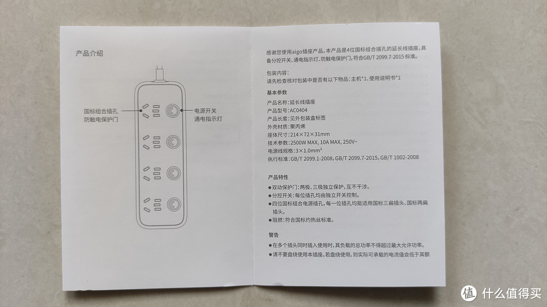 爱国者AC0404四位分控排插开箱体验