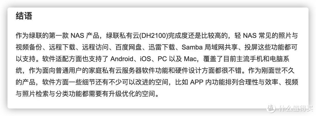入手七个月后回顾 绿联私有云值得买吗？