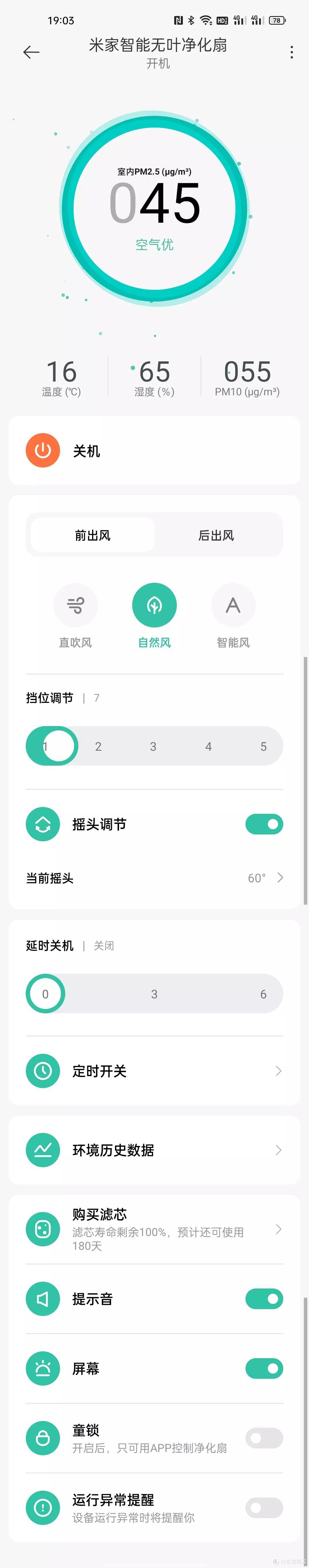 边吹风边净化空气,一举两得的产品——米家无叶净化扇