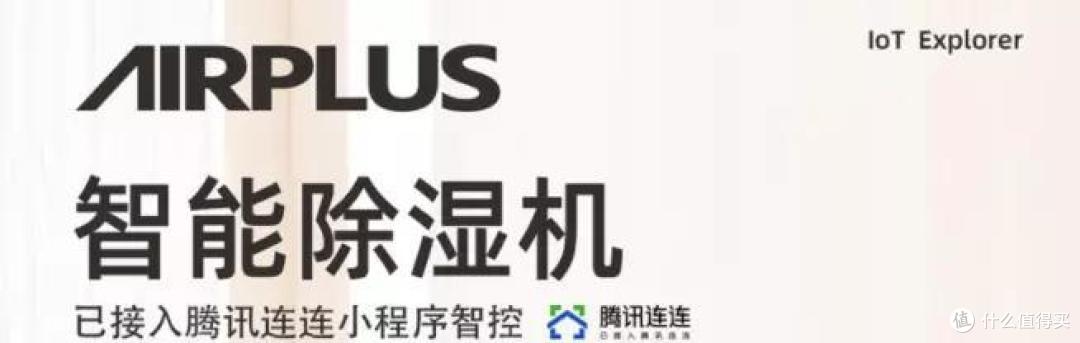 论除湿机的必要性?一台哪够!—艾普莱斯智能除湿机AP10-2011EW评测