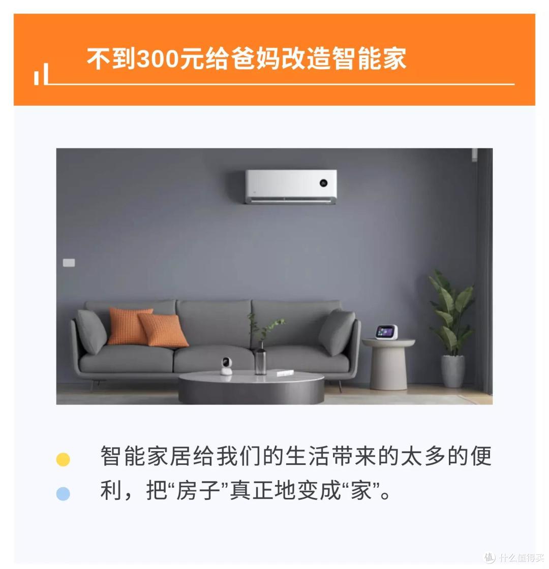 小伙儿用不到300元，给爸妈打造智能家，真的靠谱吗？
