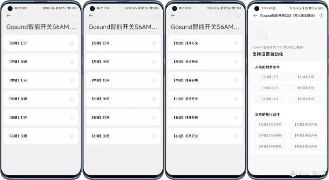 Gosund三键智能开关，物美价廉联动丰富~
