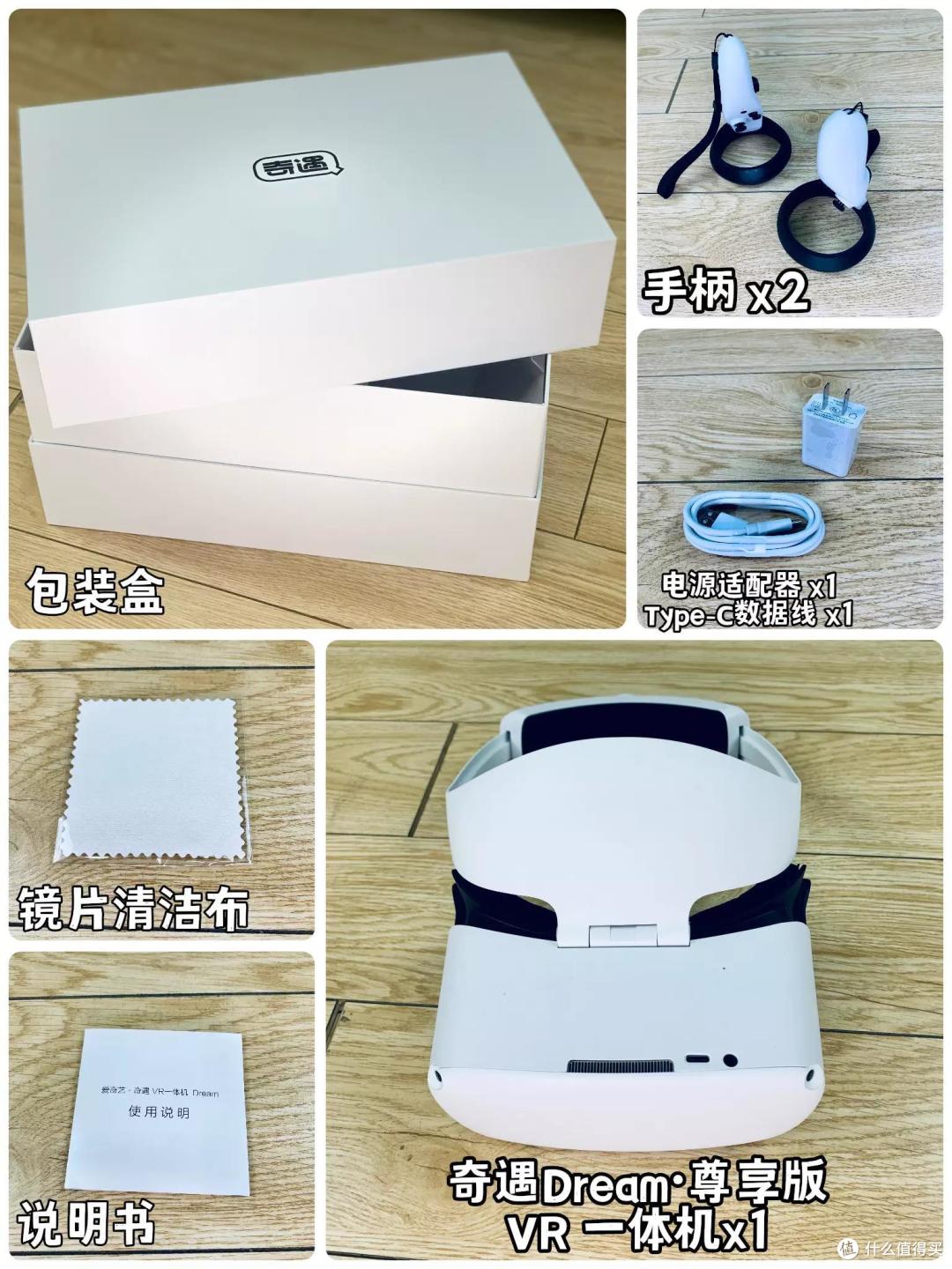 爱奇艺奇遇Dream·尊享版 VR 一体机开箱体验