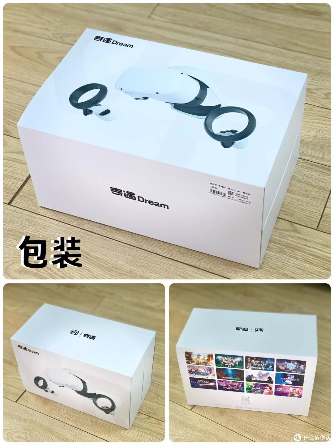 爱奇艺奇遇Dream·尊享版 VR 一体机开箱体验