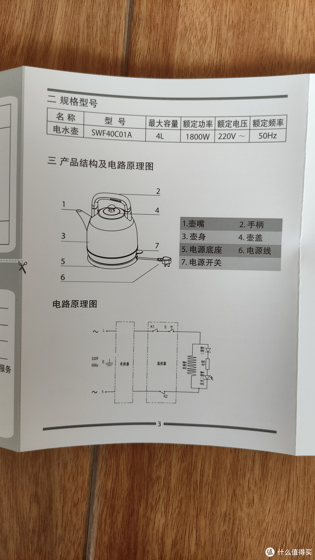 苏泊尔SWF40C01A电水壶开箱和使用