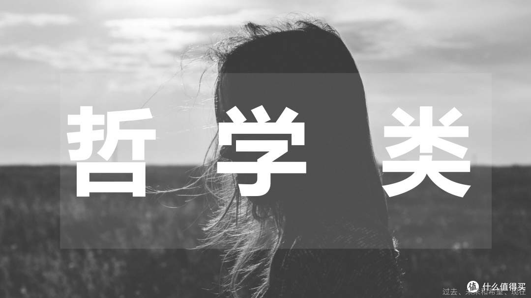 哲学类