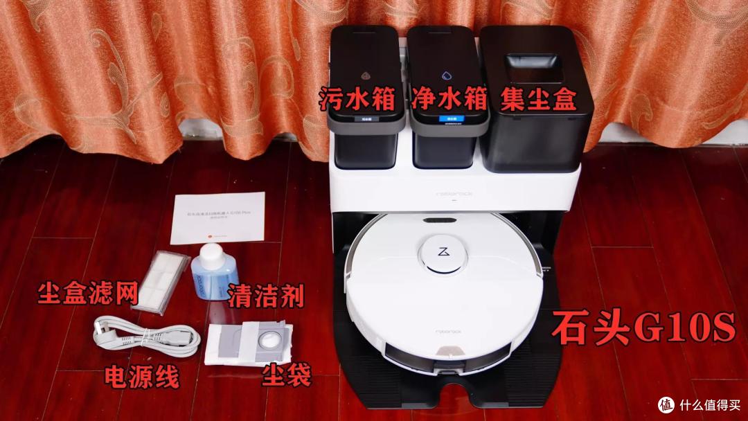All in one?添加S仅仅只是一个开始—石头G10S 自清洁扫拖机器人深度评测