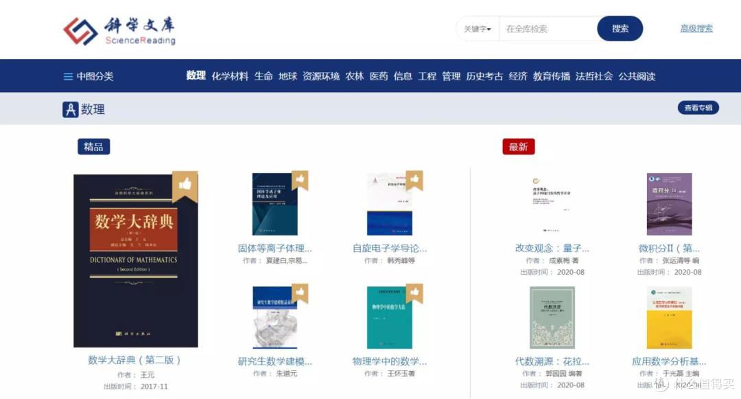 学习提升 遨游书海 值得收藏的高质量电子书网站（四）
