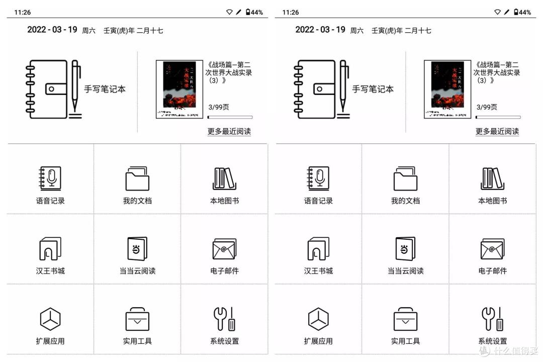 这是要革传统记事本的命啊 ，汉王手写电纸本体验