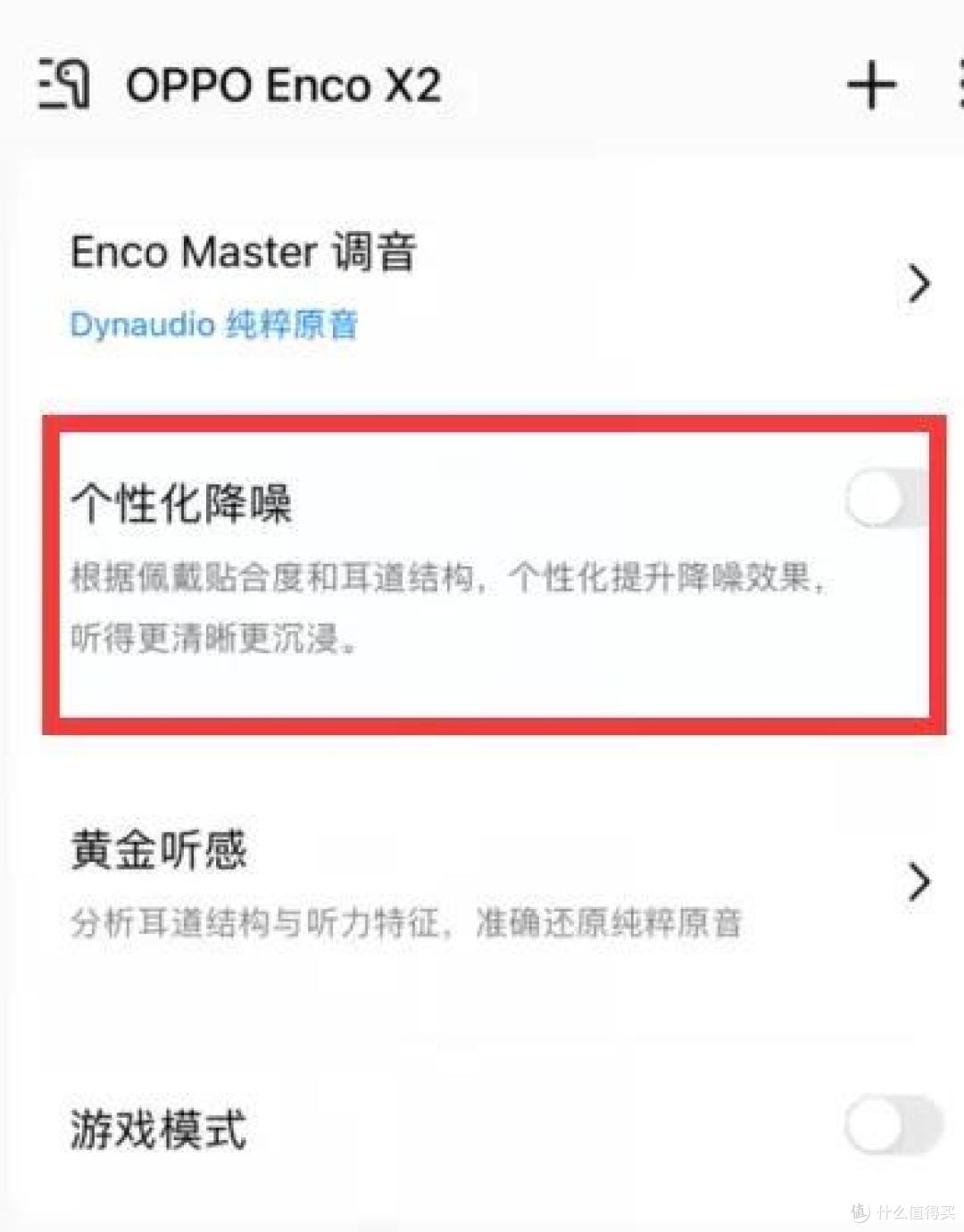 接近完美——OPPO Enco X2真无线降噪耳机上手