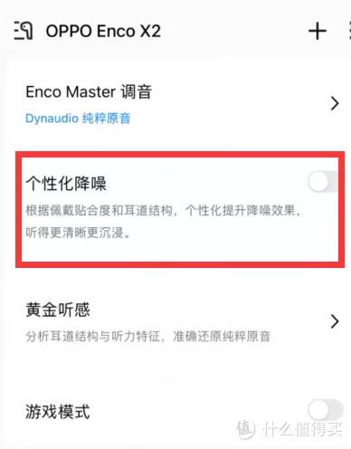 接近完美——OPPO Enco X2真无线降噪耳机上手