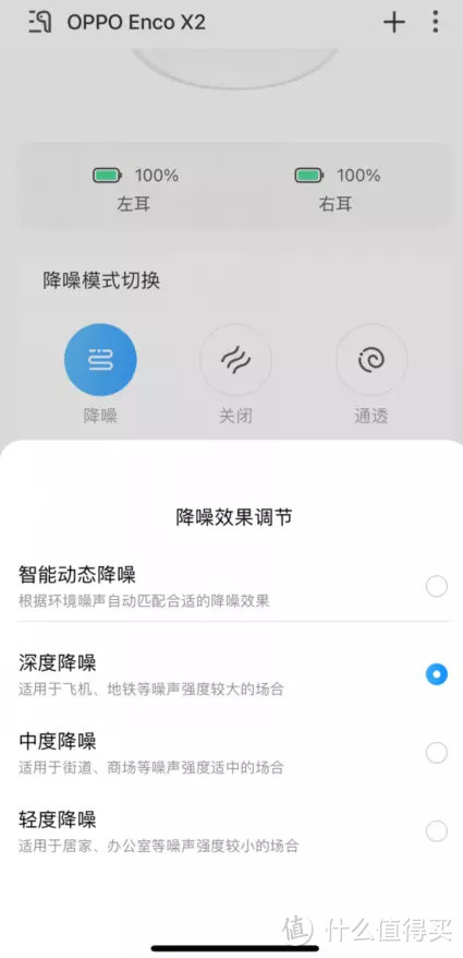 接近完美——OPPO Enco X2真无线降噪耳机上手