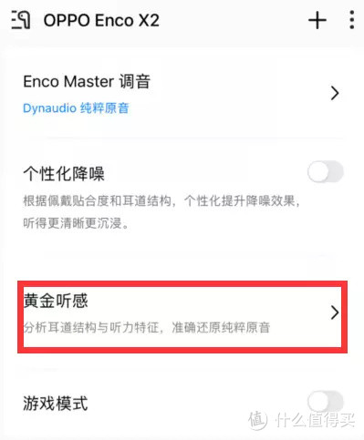 接近完美——OPPO Enco X2真无线降噪耳机上手