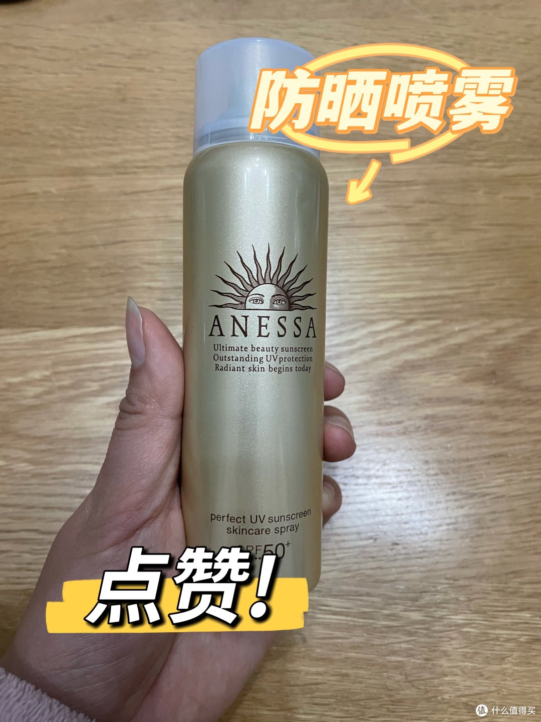 安耐晒防晒喷雾