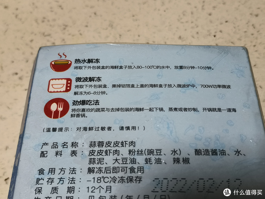 隆洋的蒜蓉皮皮虾肉,是真的一整只,不过偏咸,微辣