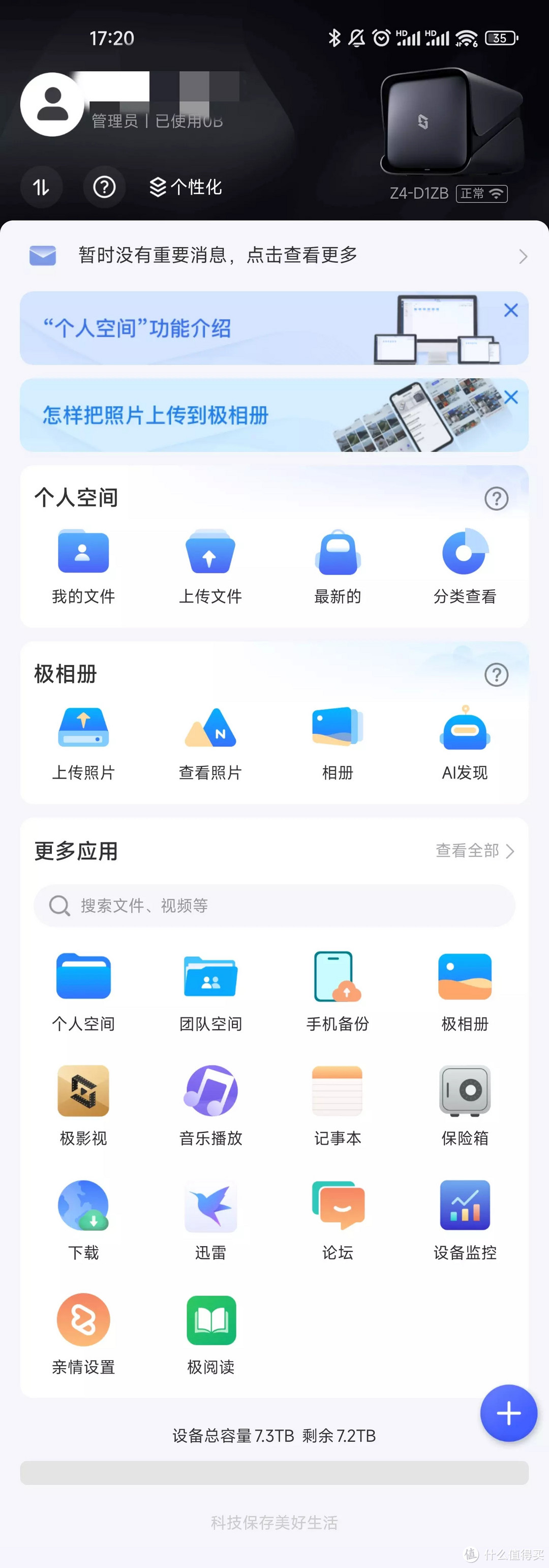 网络纯小白一天搞定NAS,谈谈零门槛搭建攻略+神器有多香