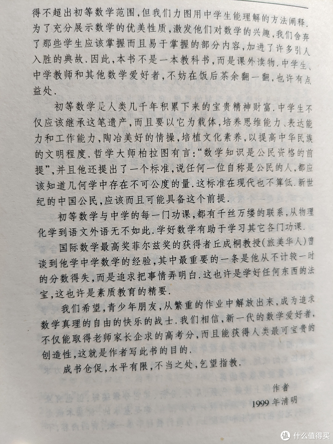 武汉出版社《数学的魅力——初等数学概念演绎》小晒