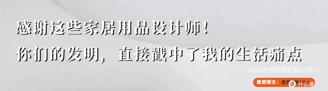 感谢这些家居用品的设计师!你们的发明,直接戳中了我的生活痛点