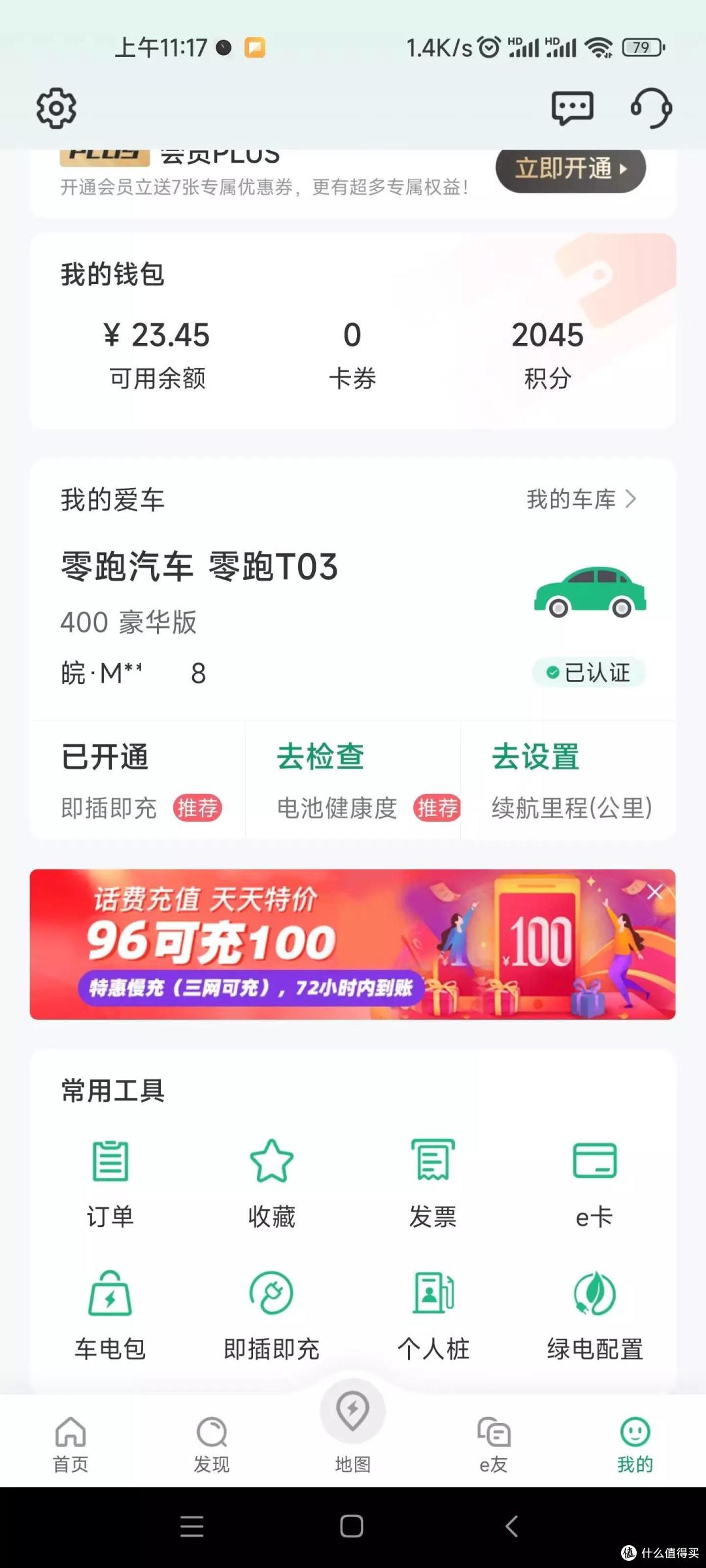 电动汽车每公里使用成本到底多少钱？零跑T03行驶22222公里使用成本分析