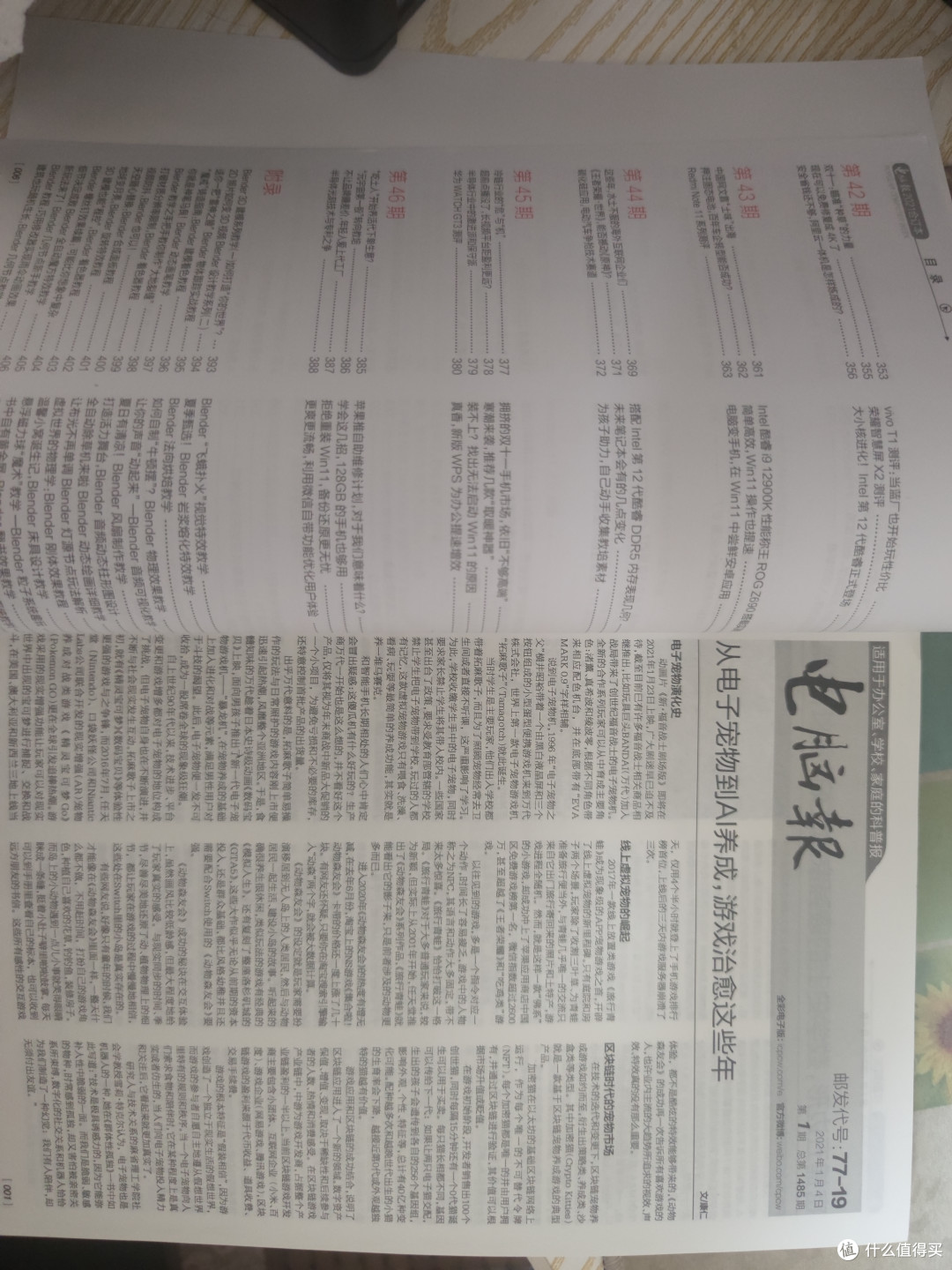 电脑报已经是习惯