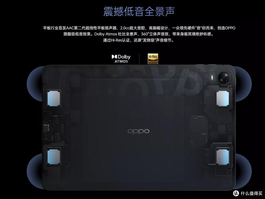 一款直击消费者内心的平板——OPPO Pad体验分享