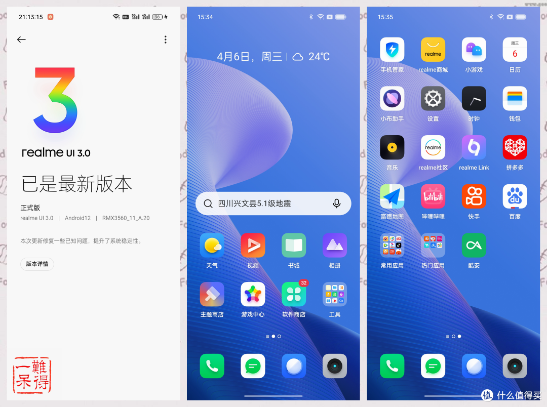 realme 真我GT Neo3 智能手机众测体验