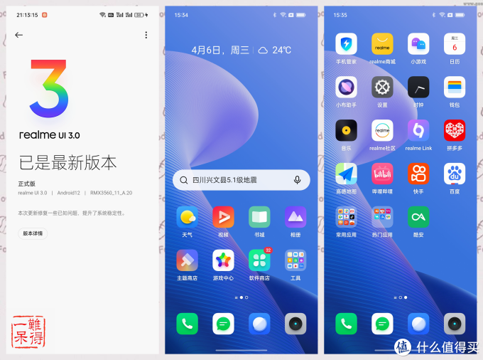 realme 真我GT Neo3 智能手机众测体验