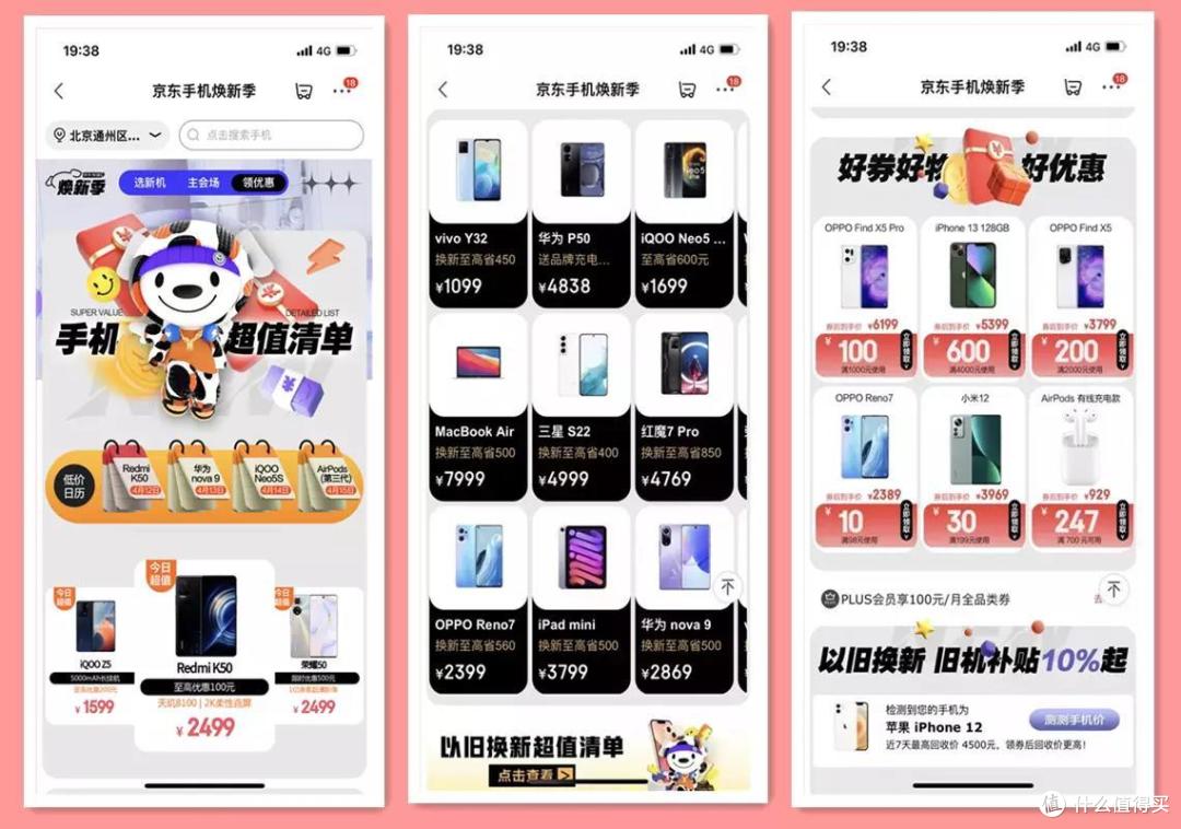 京东手机这样买,一下多省好几百,买到就是赚到