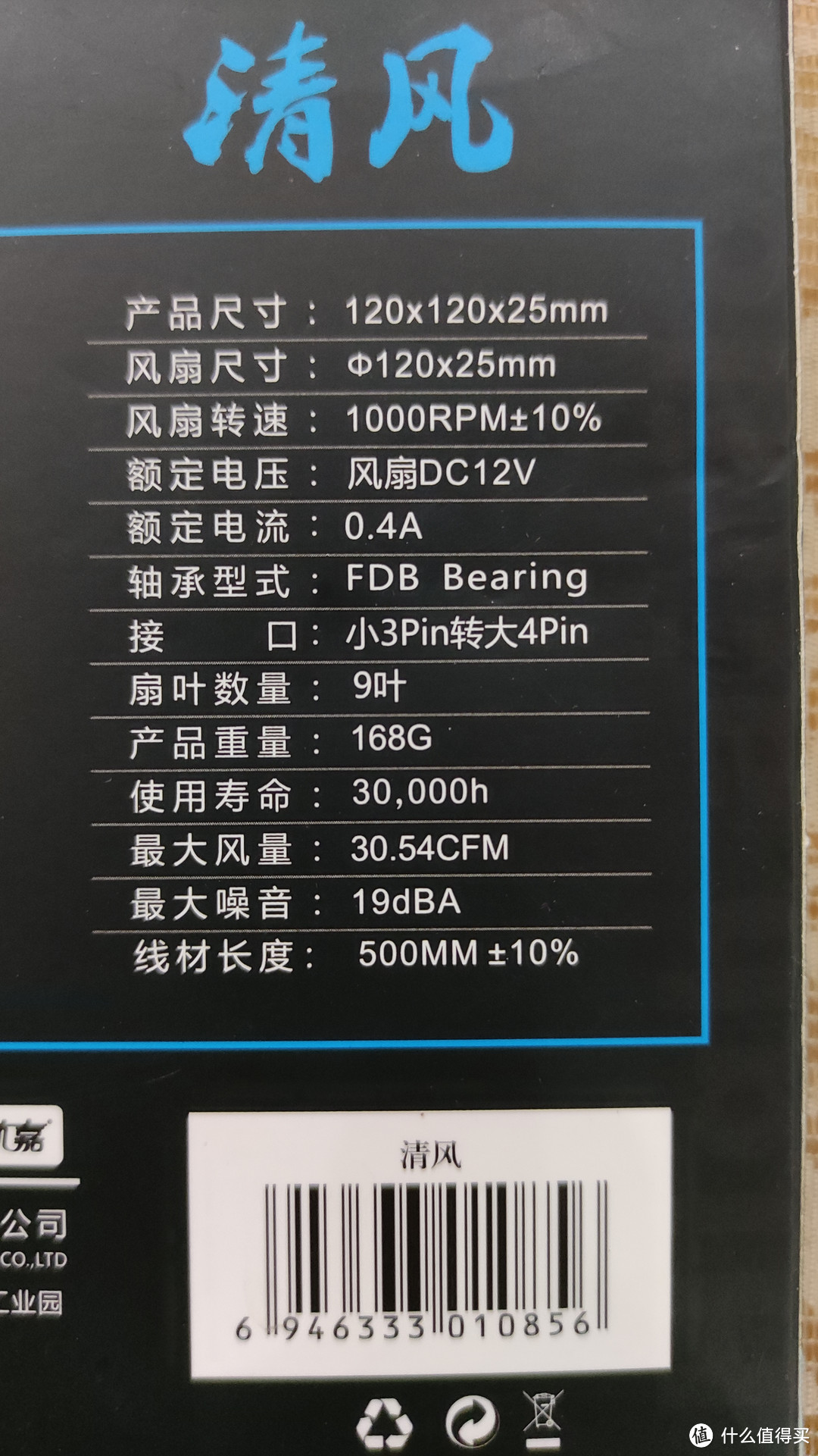 航嘉清风12CM散热风扇改造弱电箱散热