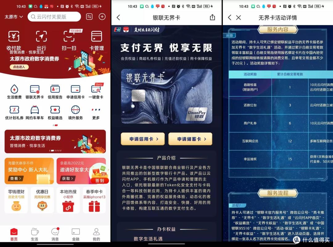 会花才会赚,用好支付APP你可以赚到不少钱