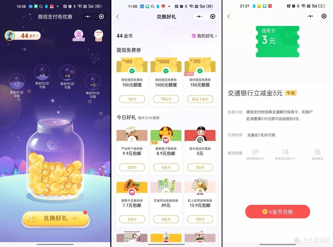 会花才会赚,用好支付APP你可以赚到不少钱