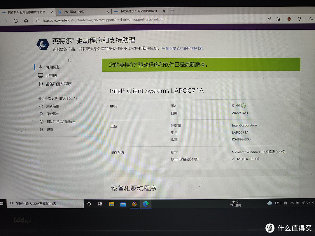 intel  qc7笔记本简单介绍和部分软件说明