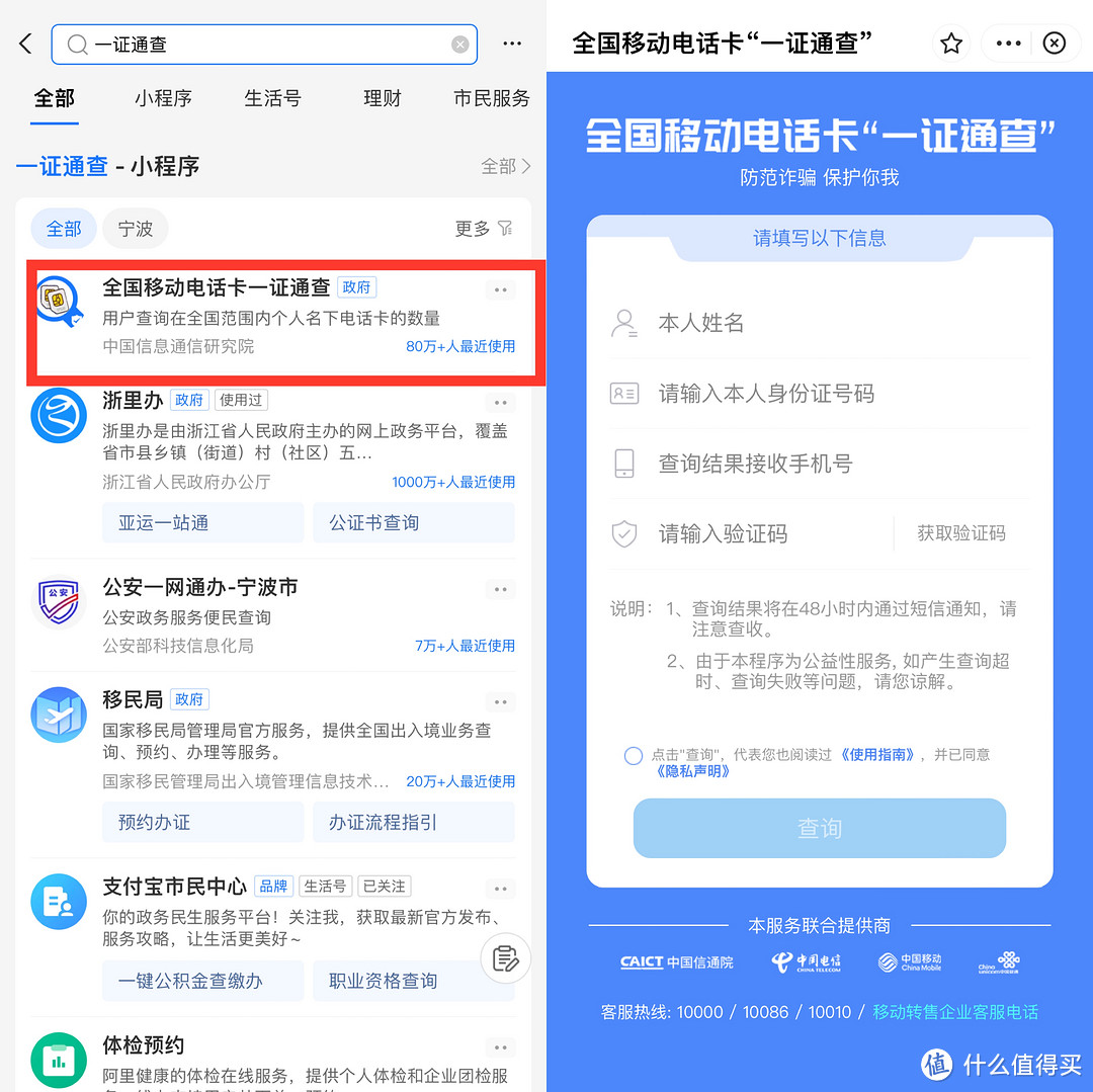 名下电话卡防冒用！“一证通查”方式汇总，为名下互联网账号查询做好准备！
