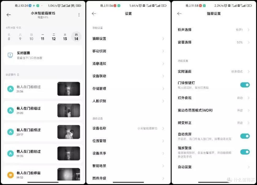 门外安防利器,小米智能猫眼1S,让家更安全