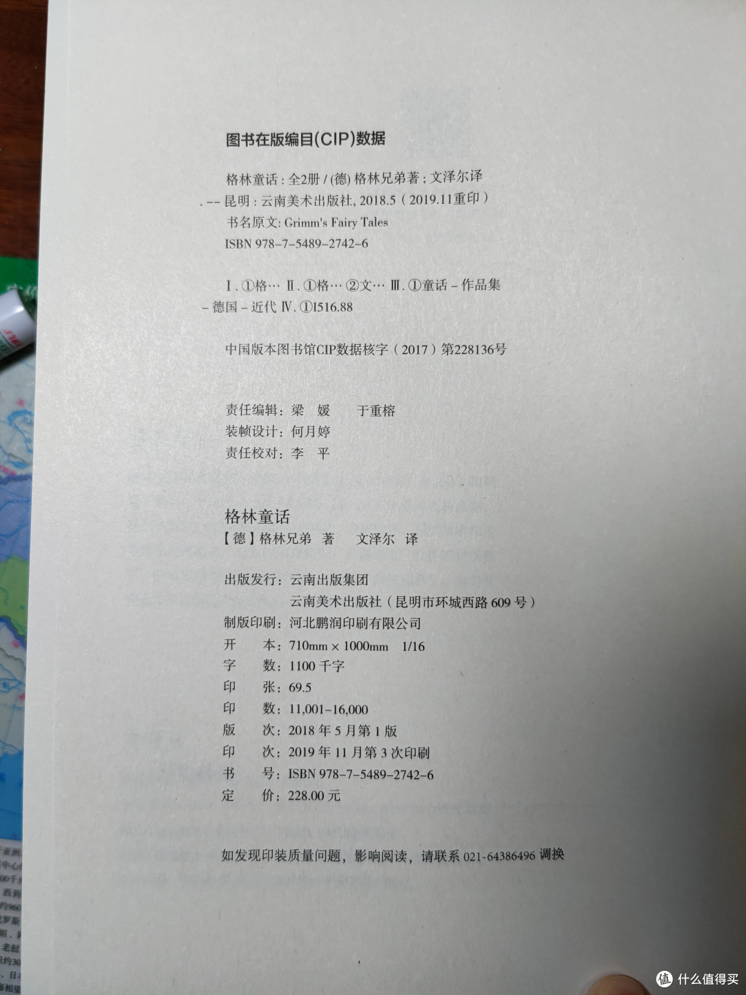 果麦出品《格林童话》小晒