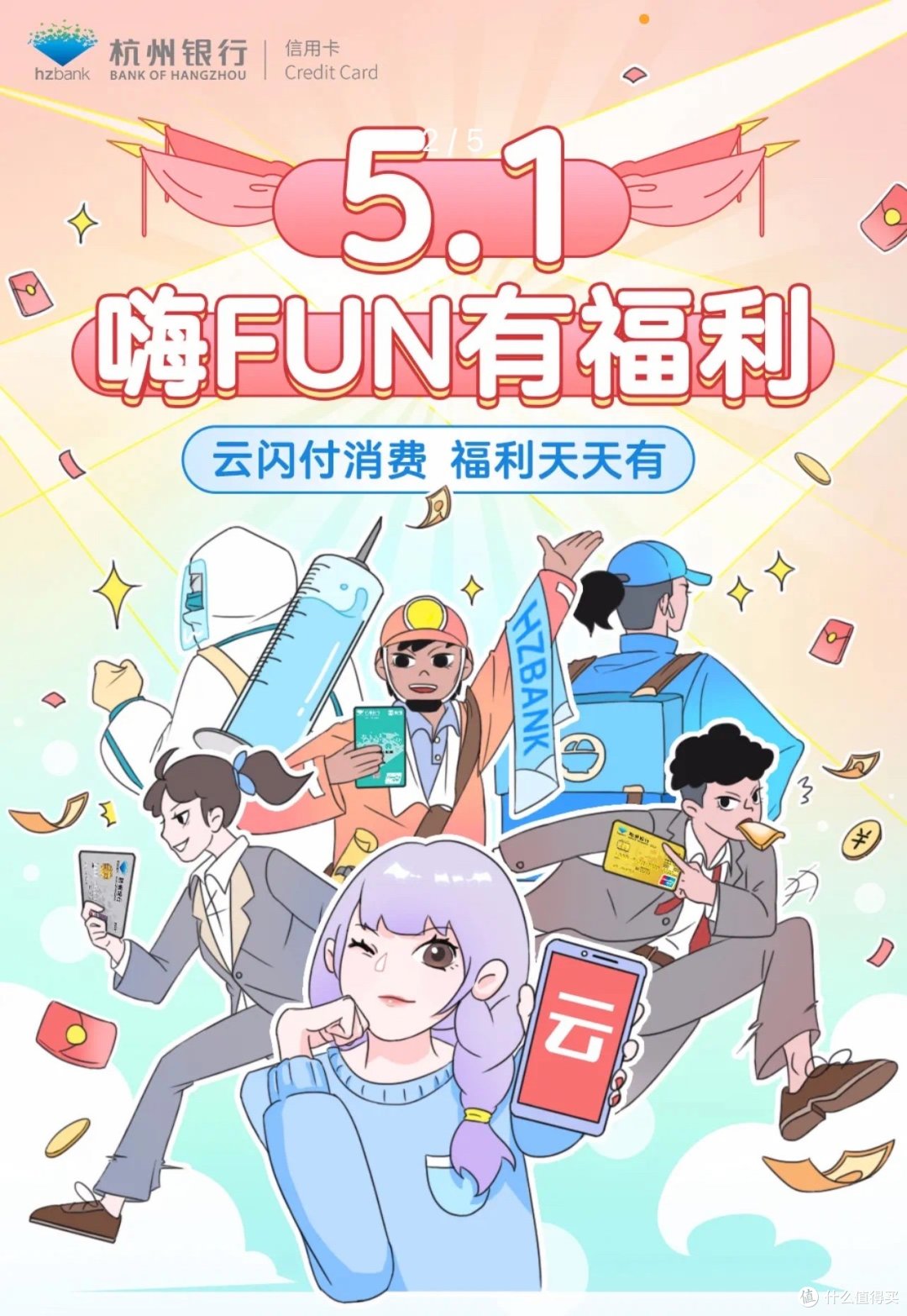 来咯来咯,杭州银行信用卡配合云闪付5折充电费!还有免费抽奖微信立减金、视频会员月卡……等你领