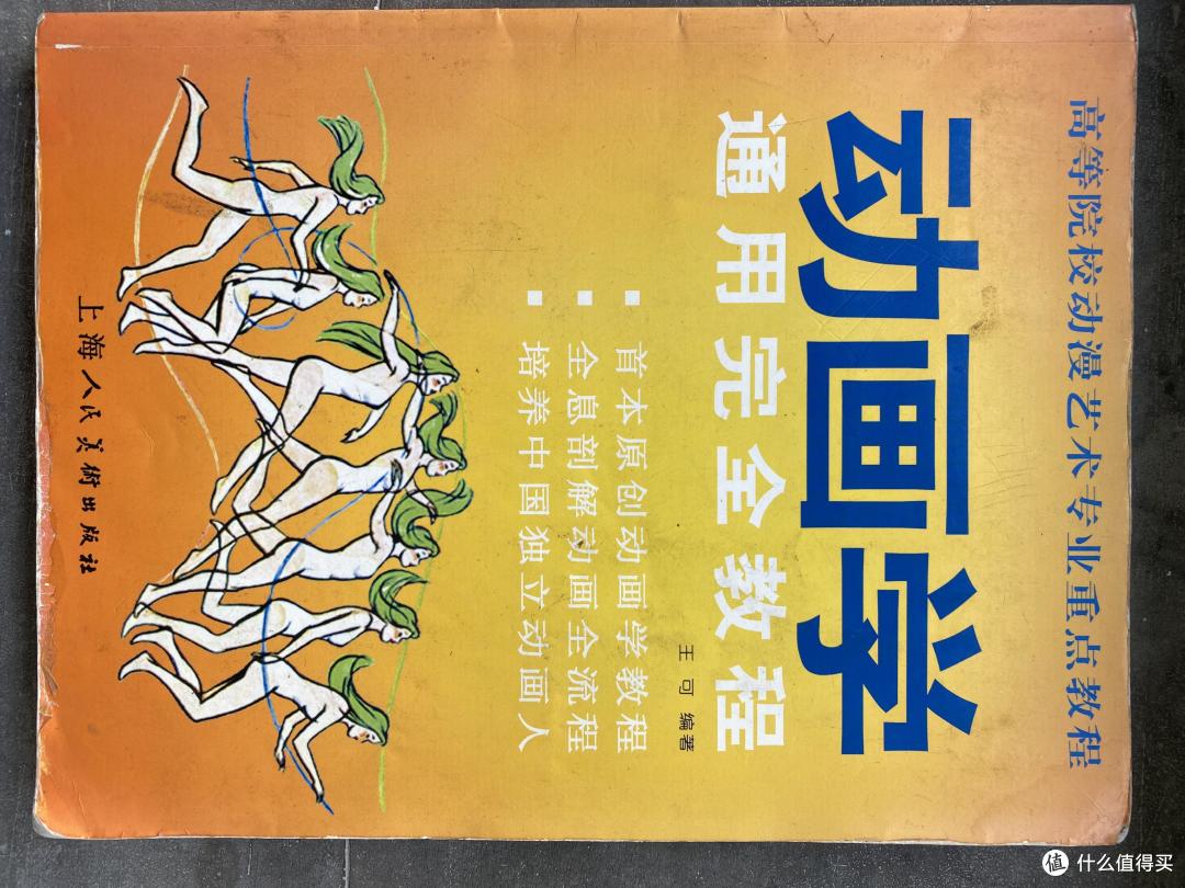 动画人推荐的书籍(一)——看书不一定能学会,但是不看书一定学不会