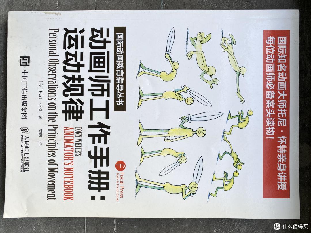 动画人推荐的书籍(一)——看书不一定能学会,但是不看书一定学不会