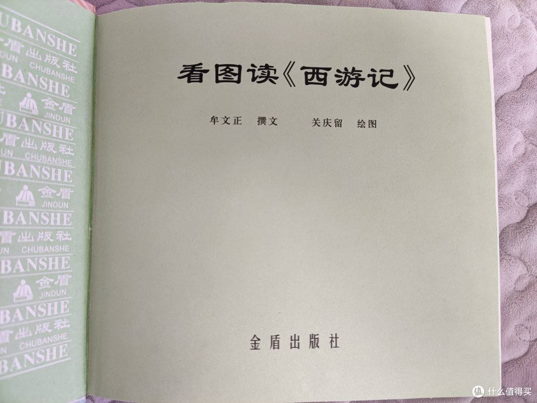 金盾出版社《看图读四大名著》