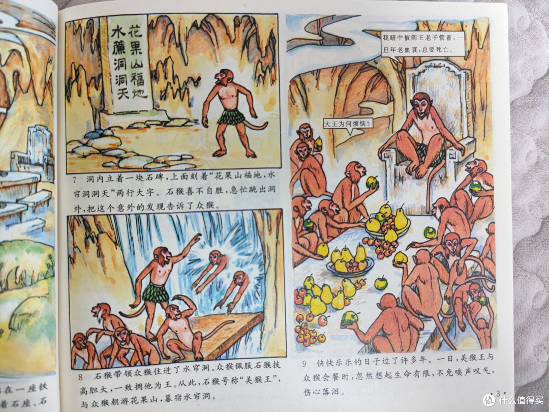 金盾出版社《看图读四大名著》