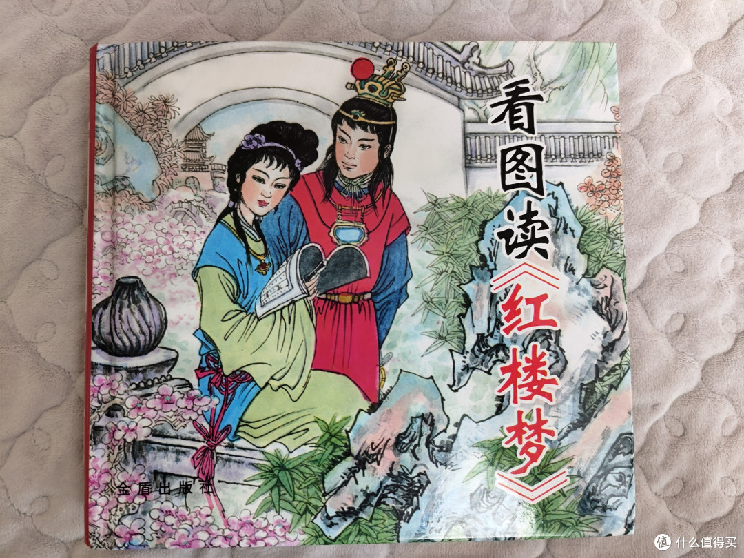 金盾出版社《看图读四大名著》