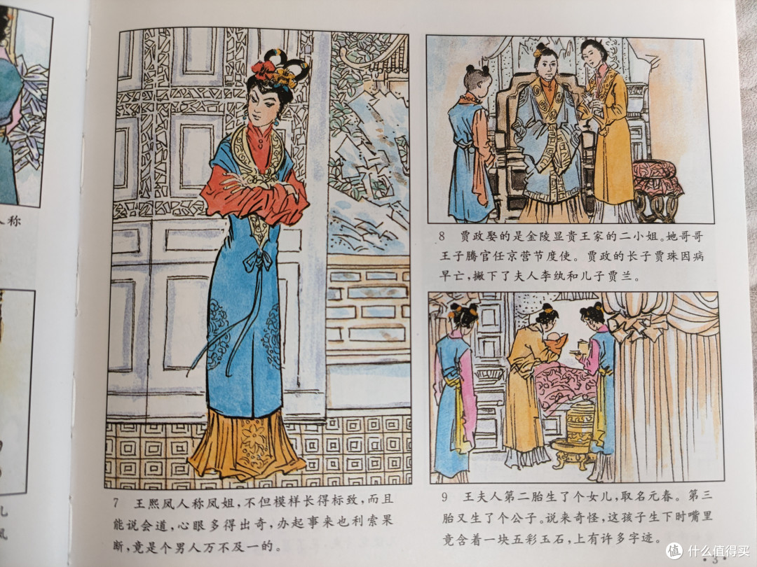 金盾出版社《看图读四大名著》