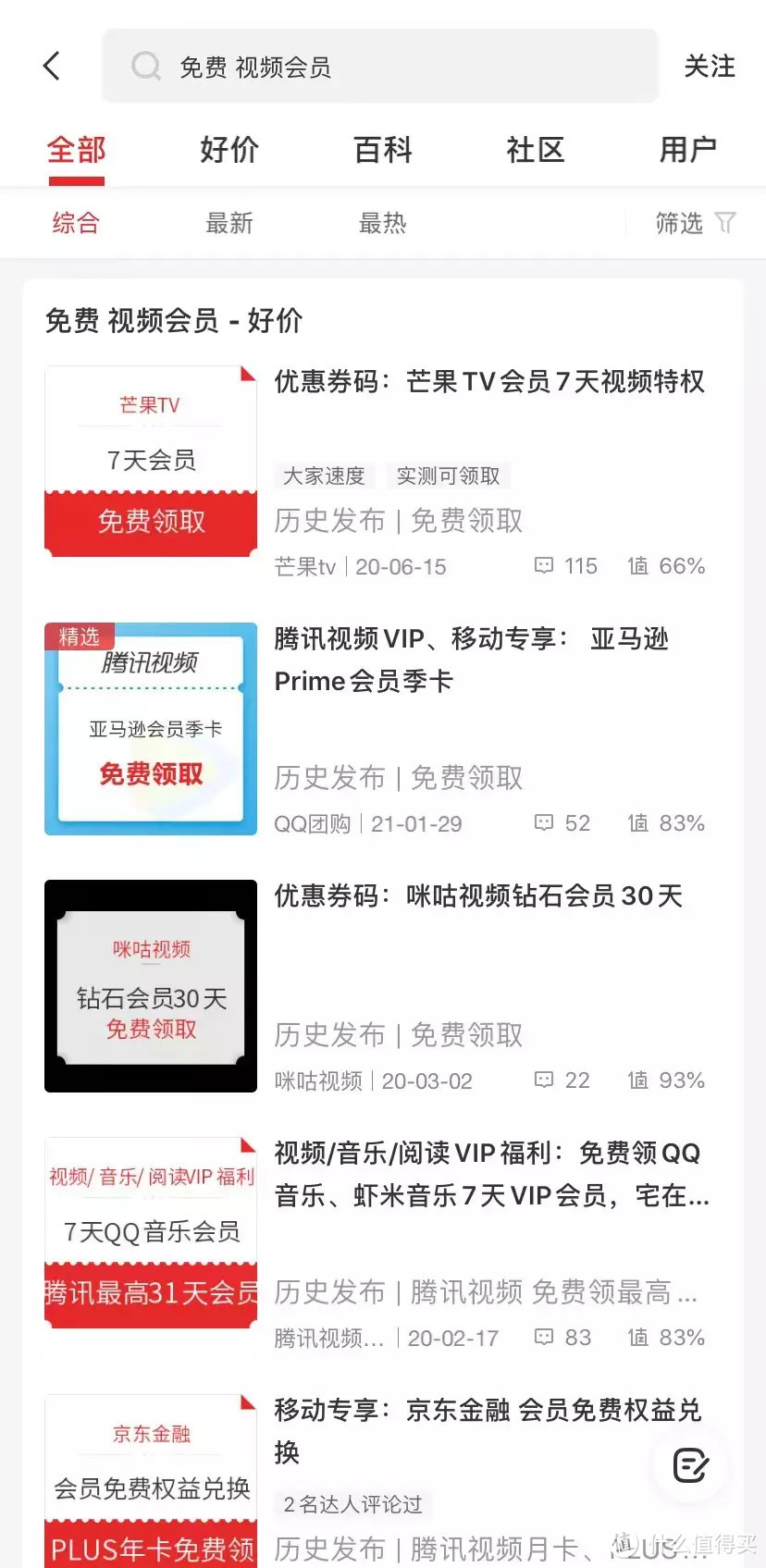 爱奇艺、腾讯视频会员疯狂涨价？！6个免费领会员的方法，我不允许你还不知道！（限时删）