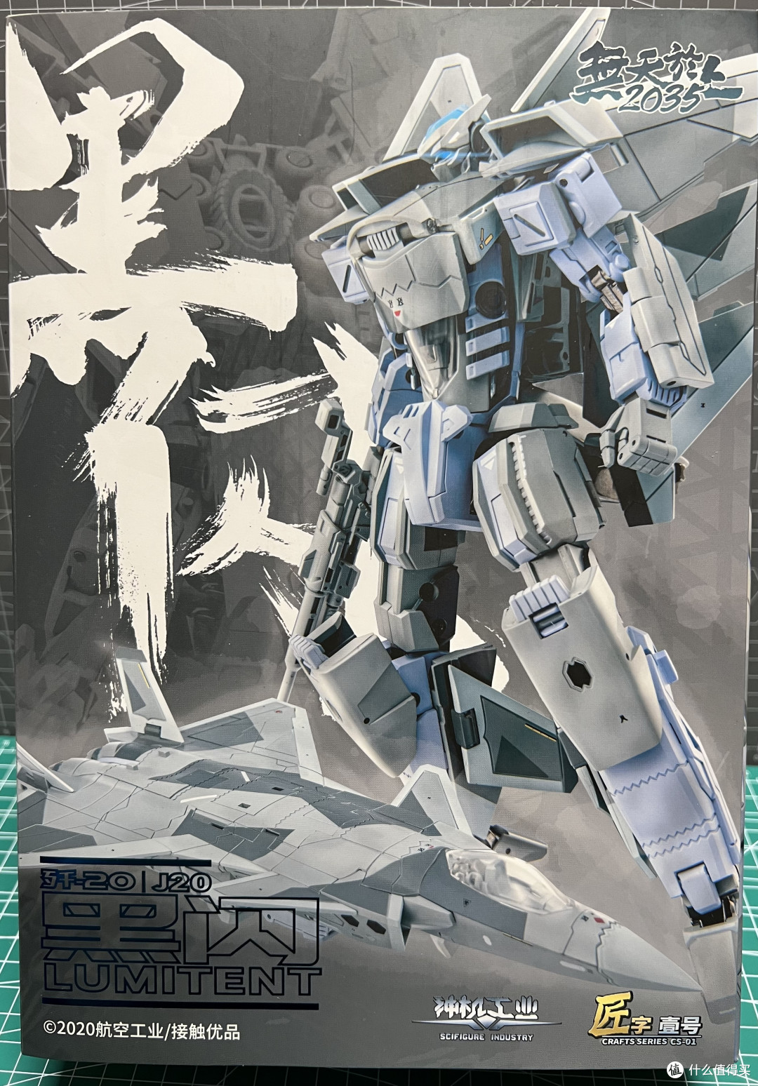 对我国国之重器歼20为原型开发的玩具而言,还是比较推荐喜欢 变形金刚