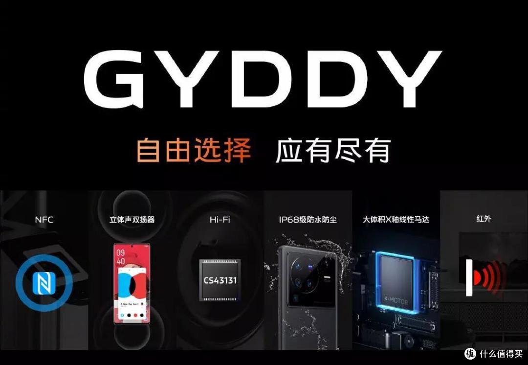 vivo X80系列登场,四大亮点打造新名词GYDDY,3699起!冲吗?