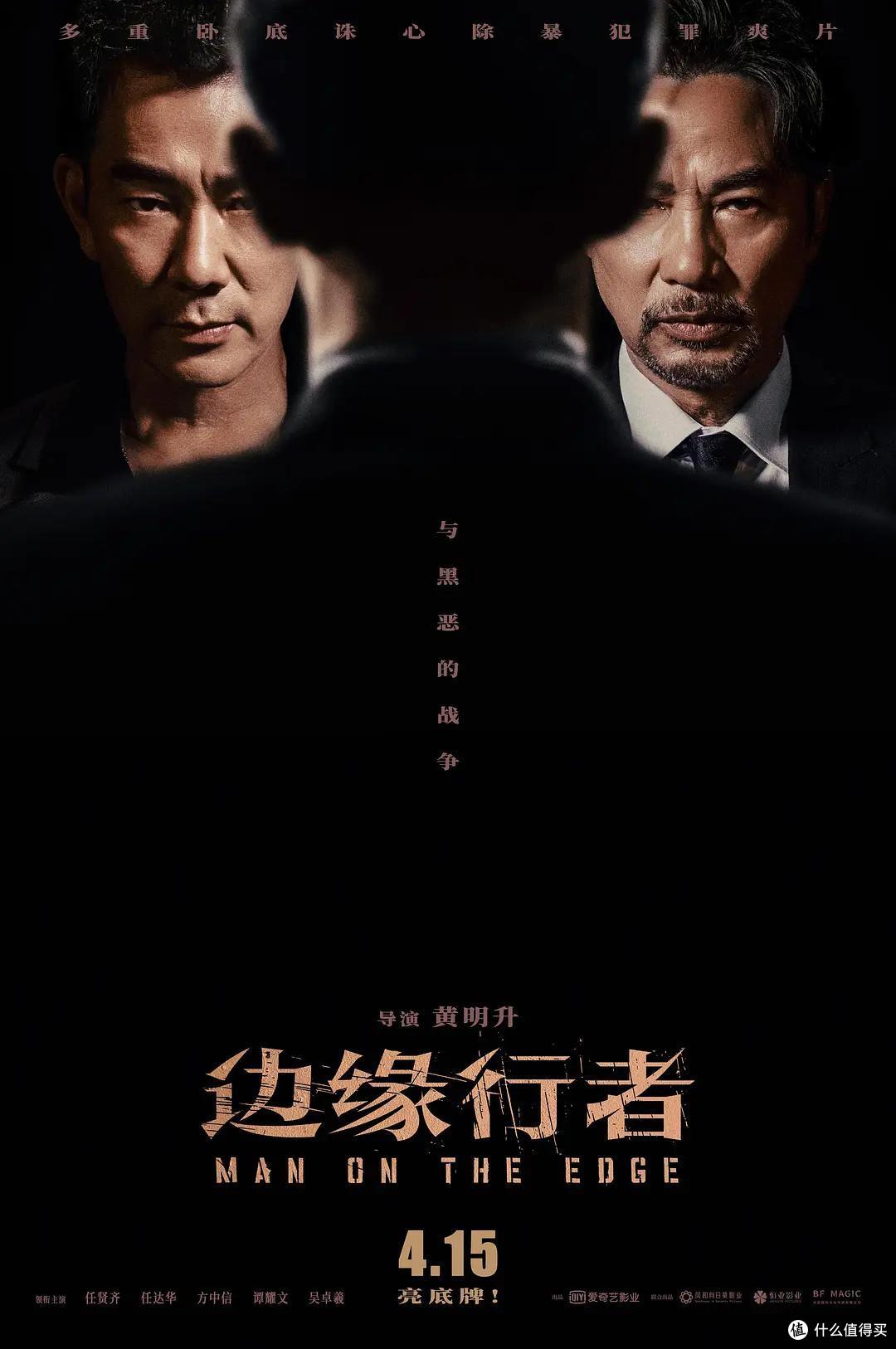 在社会的边缘疯狂试探-《边缘行者》观后感