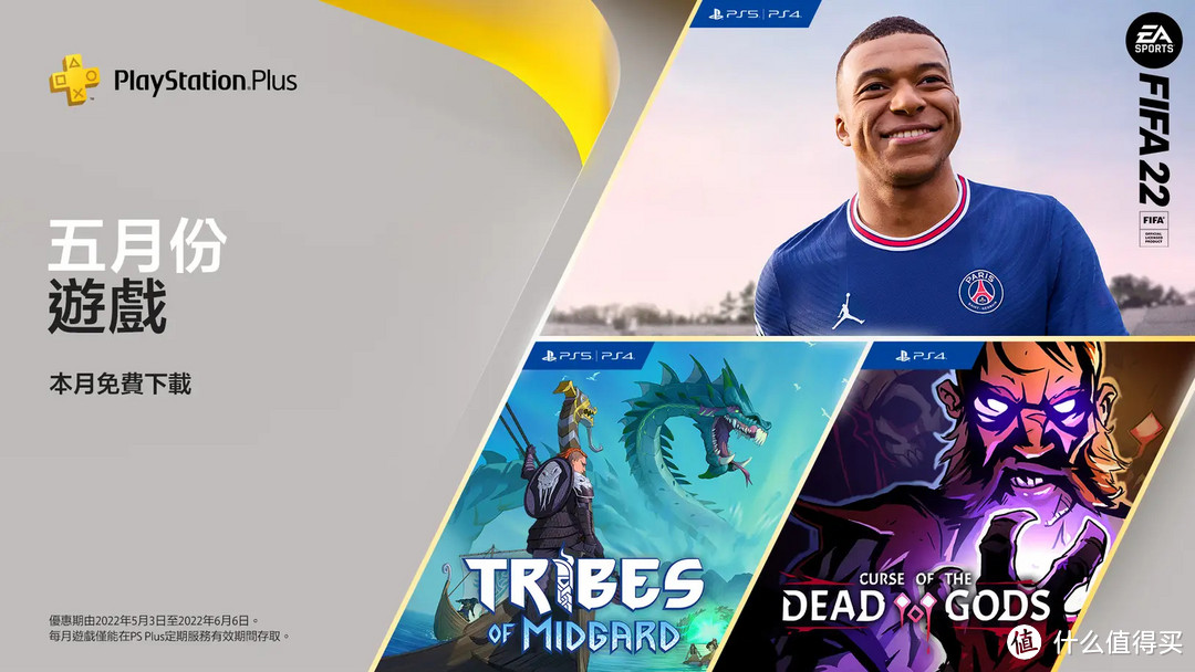 PlayStation Plus 五月会员会免游戏&PS5可变更新率 (VRR) 支持